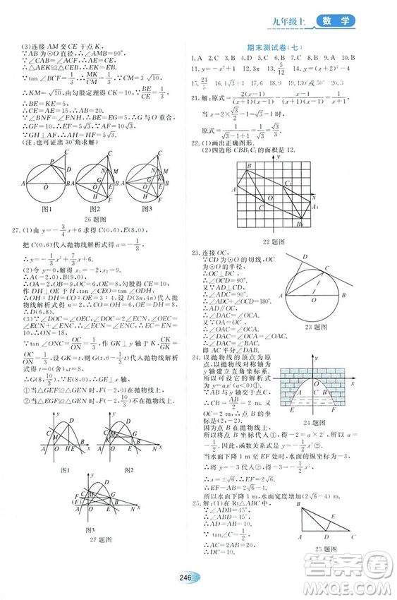 五四學制人教版2018資源與評價數(shù)學九年級上冊參考答案