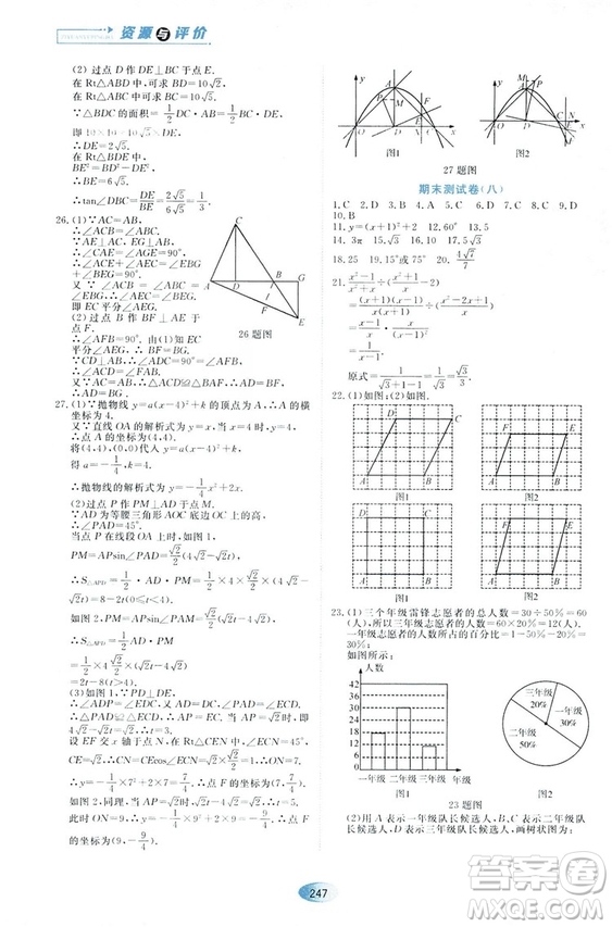 五四學制人教版2018資源與評價數(shù)學九年級上冊參考答案