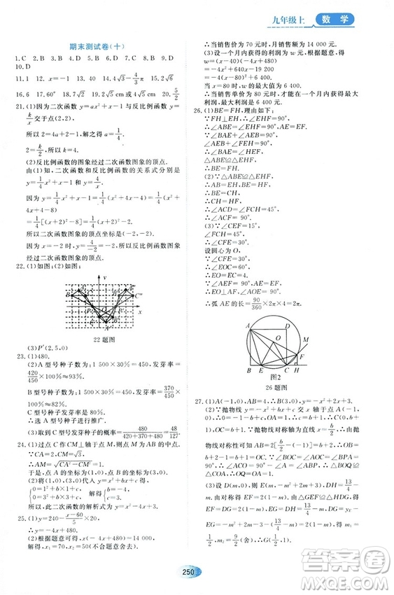 五四學制人教版2018資源與評價數(shù)學九年級上冊參考答案