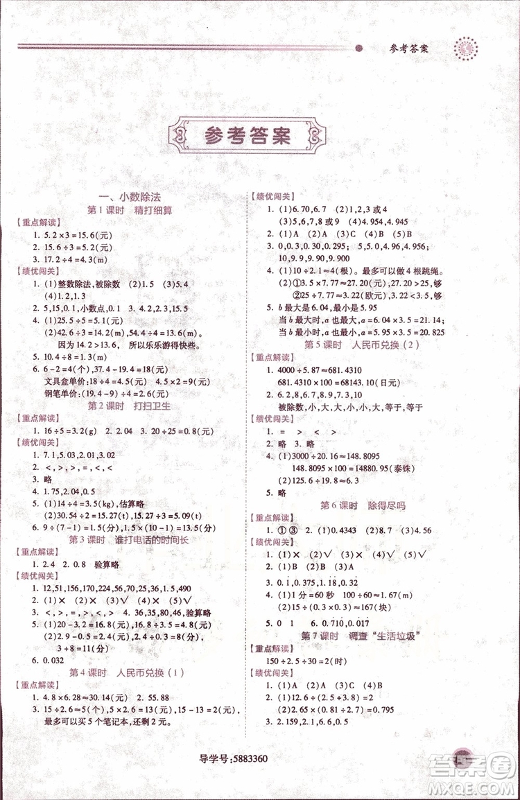 2018年最新版小學(xué)生績(jī)優(yōu)學(xué)案5五年級(jí)數(shù)學(xué)上冊(cè)參考答案