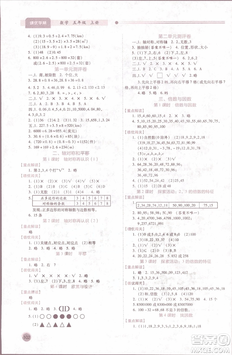 2018年最新版小學(xué)生績(jī)優(yōu)學(xué)案5五年級(jí)數(shù)學(xué)上冊(cè)參考答案