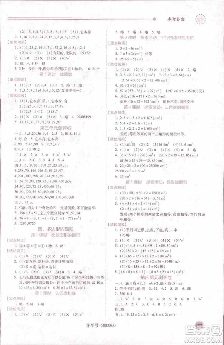 2018年最新版小學(xué)生績(jī)優(yōu)學(xué)案5五年級(jí)數(shù)學(xué)上冊(cè)參考答案
