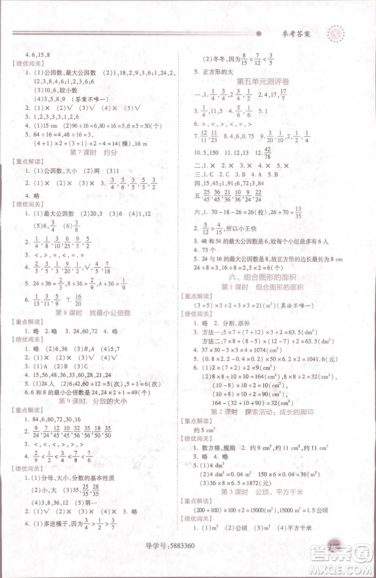 2018年最新版小學(xué)生績(jī)優(yōu)學(xué)案5五年級(jí)數(shù)學(xué)上冊(cè)參考答案