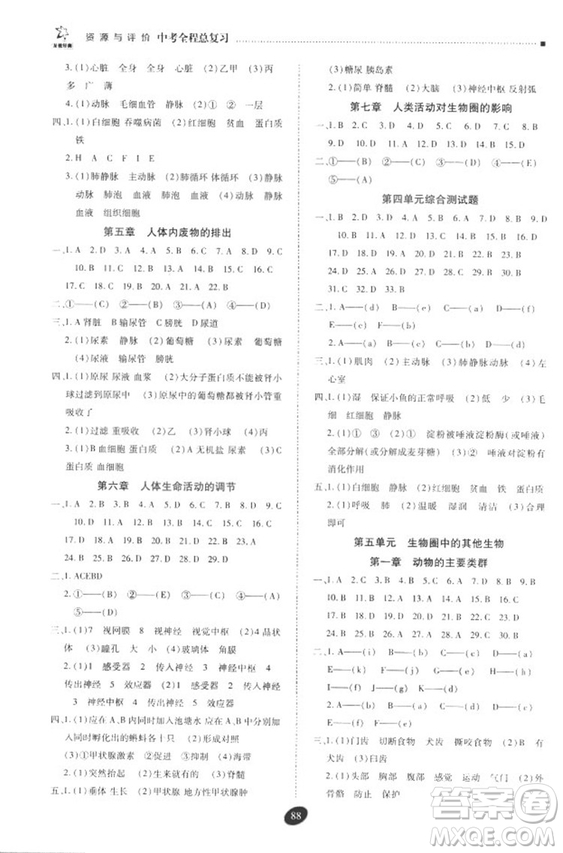 2018年資源與評價中考全程總復(fù)習(xí)生物B版參考答案