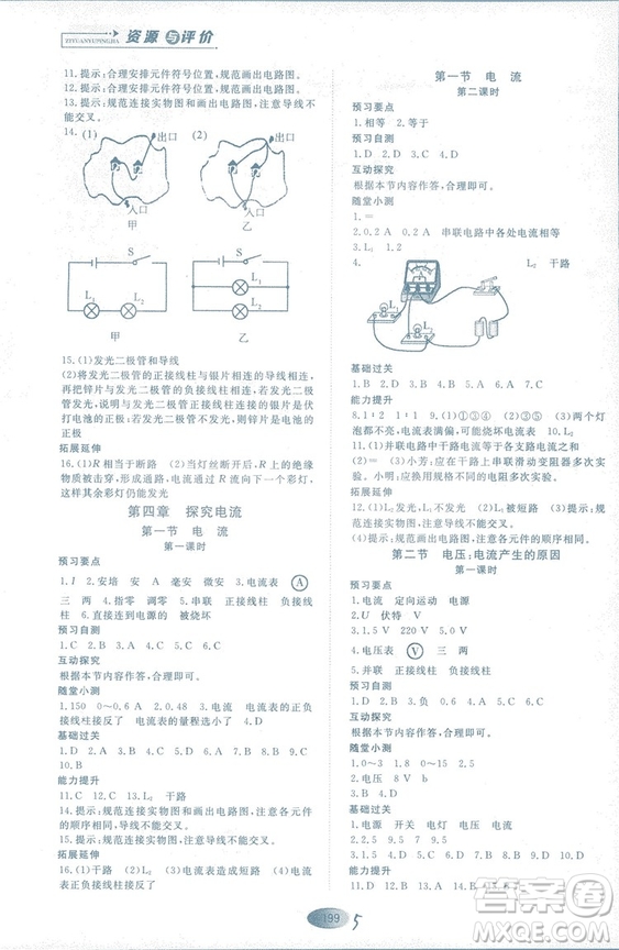 2018年資源與評(píng)價(jià)物理九年級(jí)上冊(cè)教科版參考答案