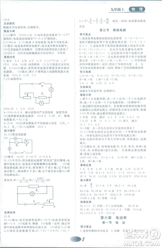 2018年資源與評(píng)價(jià)物理九年級(jí)上冊(cè)教科版參考答案