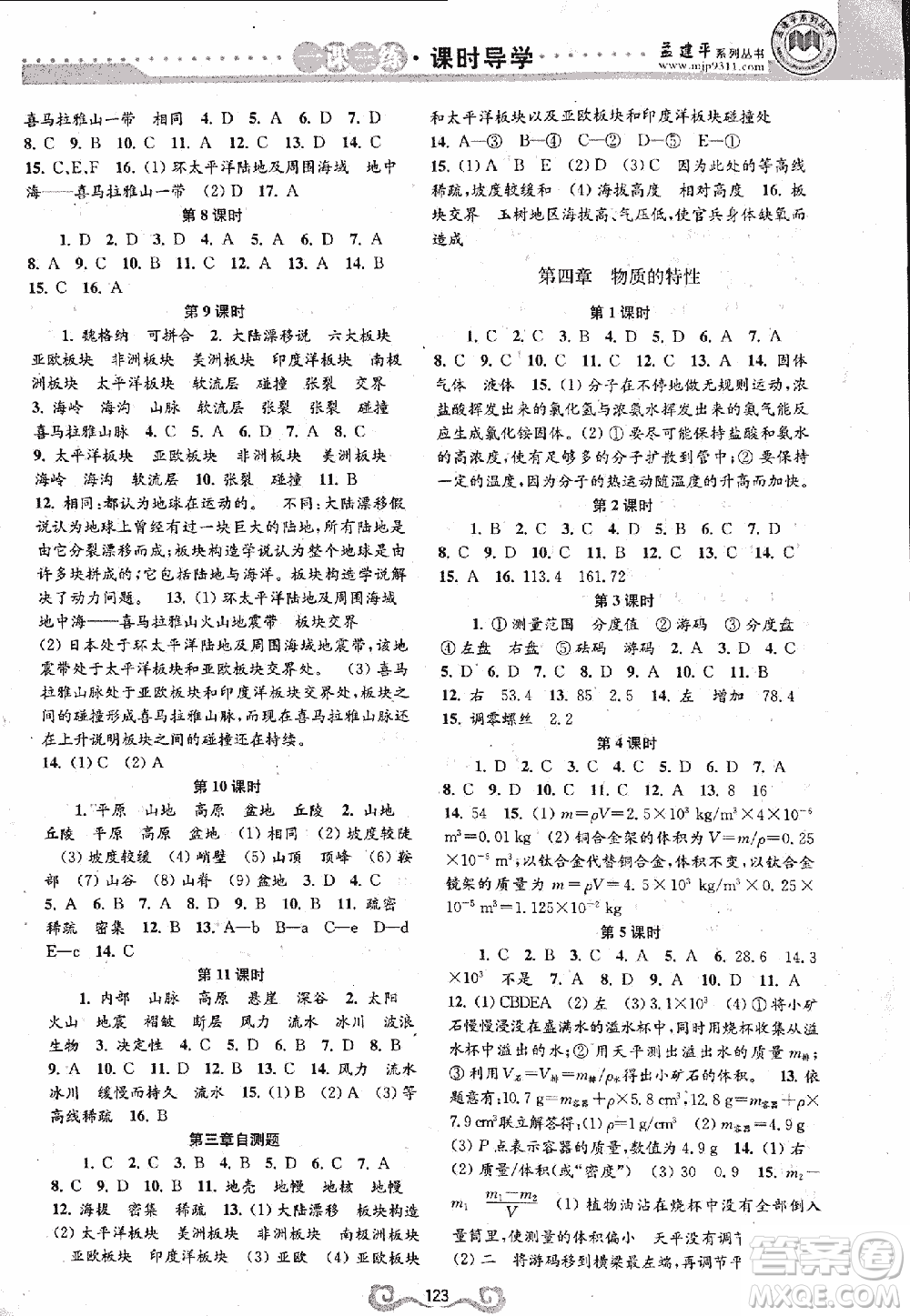 2018高效課時通七年級上冊科學(xué)浙教版答案