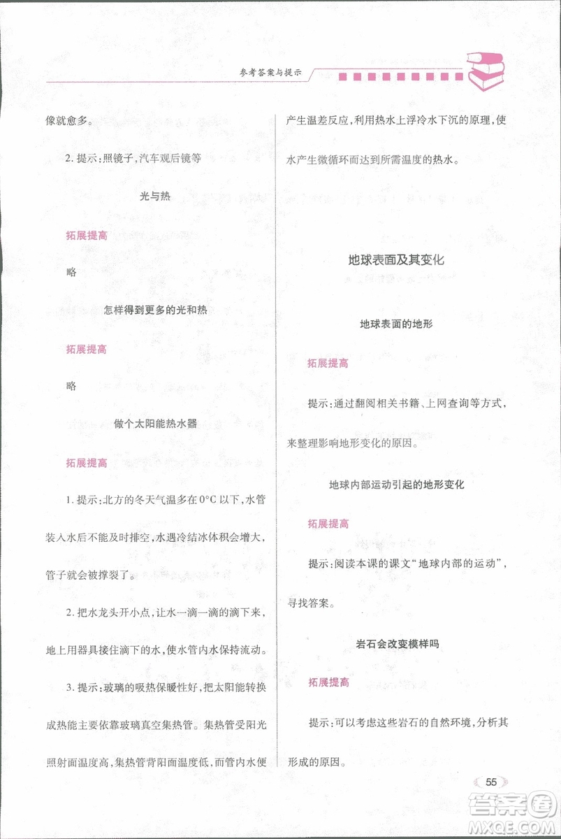 2018年績優(yōu)學案五年級科學上冊科教版參考答案