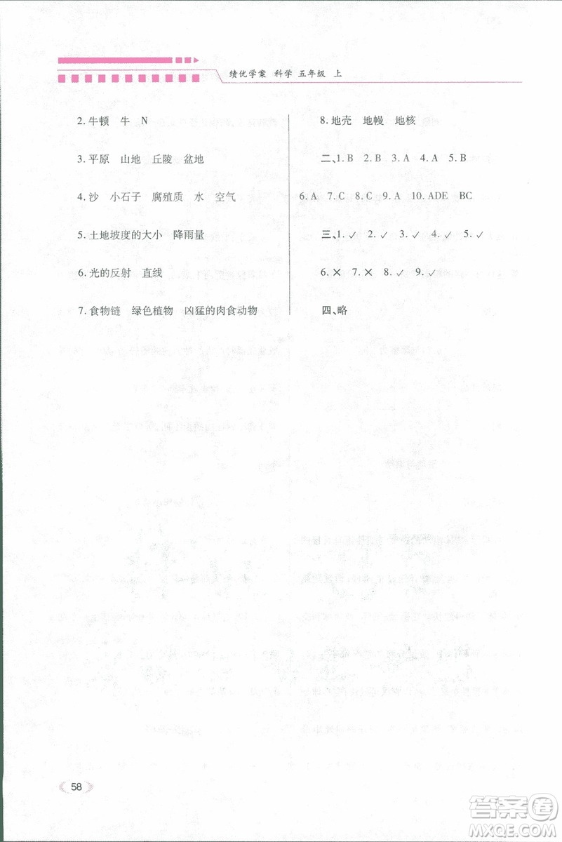2018年績優(yōu)學案五年級科學上冊科教版參考答案