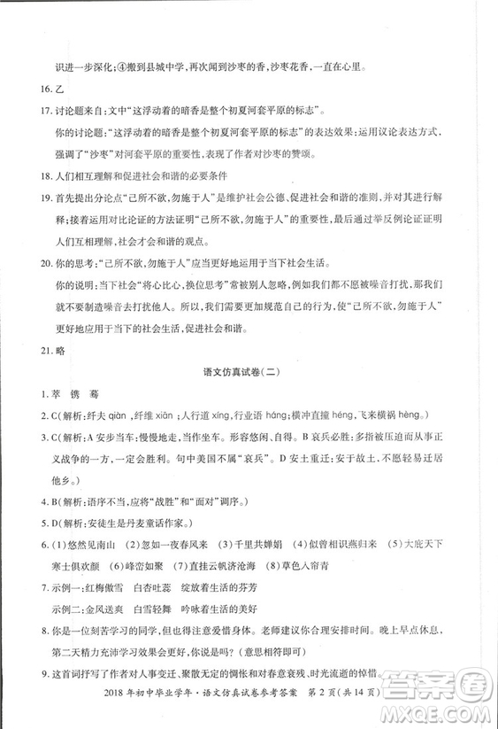 2018年資源與評(píng)價(jià)中考全程總復(fù)習(xí)語(yǔ)文D版參考答案