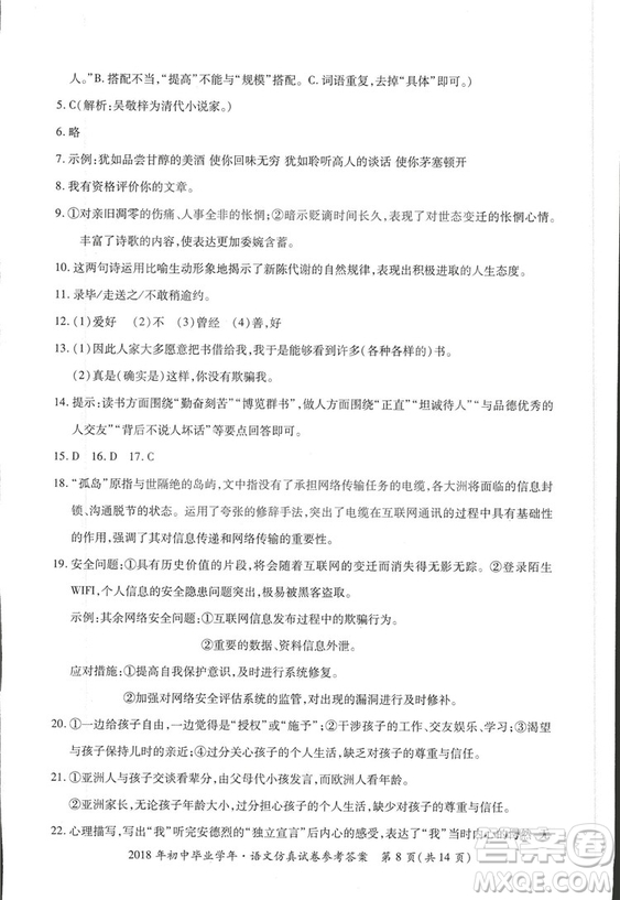 2018年資源與評(píng)價(jià)中考全程總復(fù)習(xí)語(yǔ)文D版參考答案