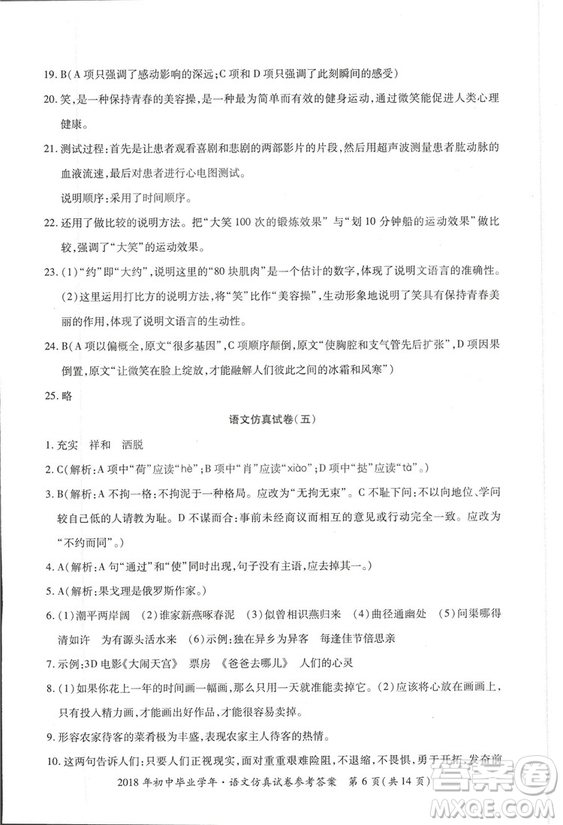 2018年資源與評(píng)價(jià)中考全程總復(fù)習(xí)語(yǔ)文D版參考答案