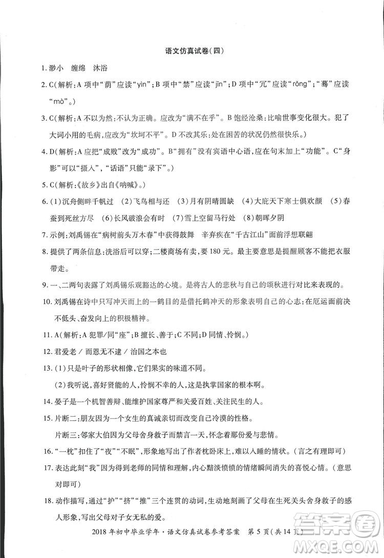 2018年資源與評(píng)價(jià)中考全程總復(fù)習(xí)語(yǔ)文D版參考答案