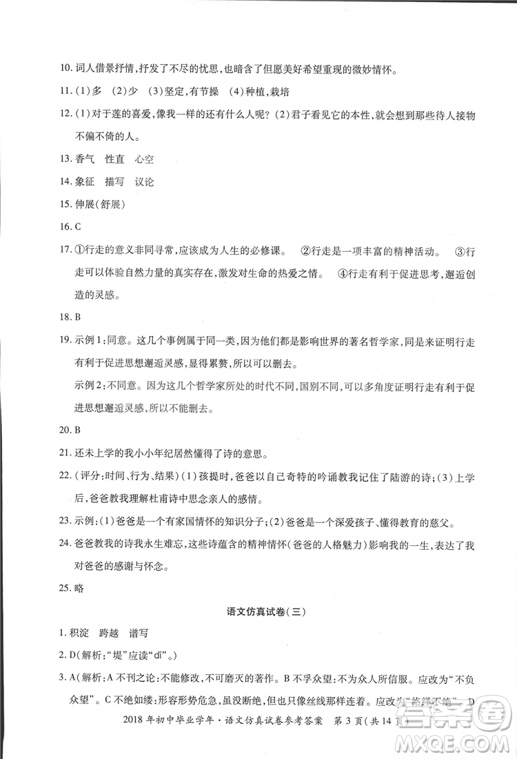 2018年資源與評(píng)價(jià)中考全程總復(fù)習(xí)語(yǔ)文D版參考答案