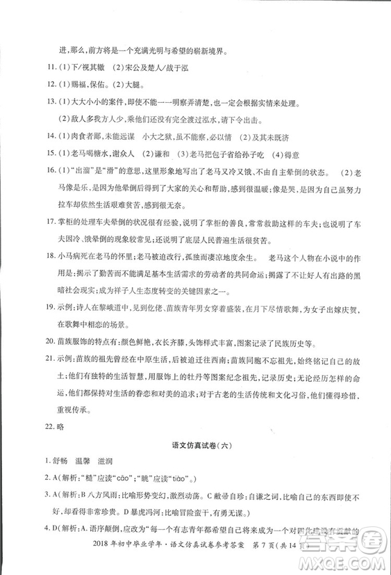 2018年資源與評(píng)價(jià)中考全程總復(fù)習(xí)語(yǔ)文D版參考答案