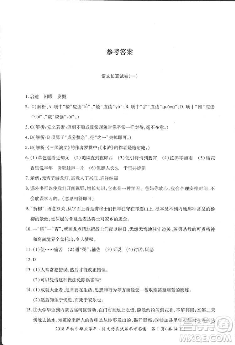 2018年資源與評(píng)價(jià)中考全程總復(fù)習(xí)語(yǔ)文D版參考答案