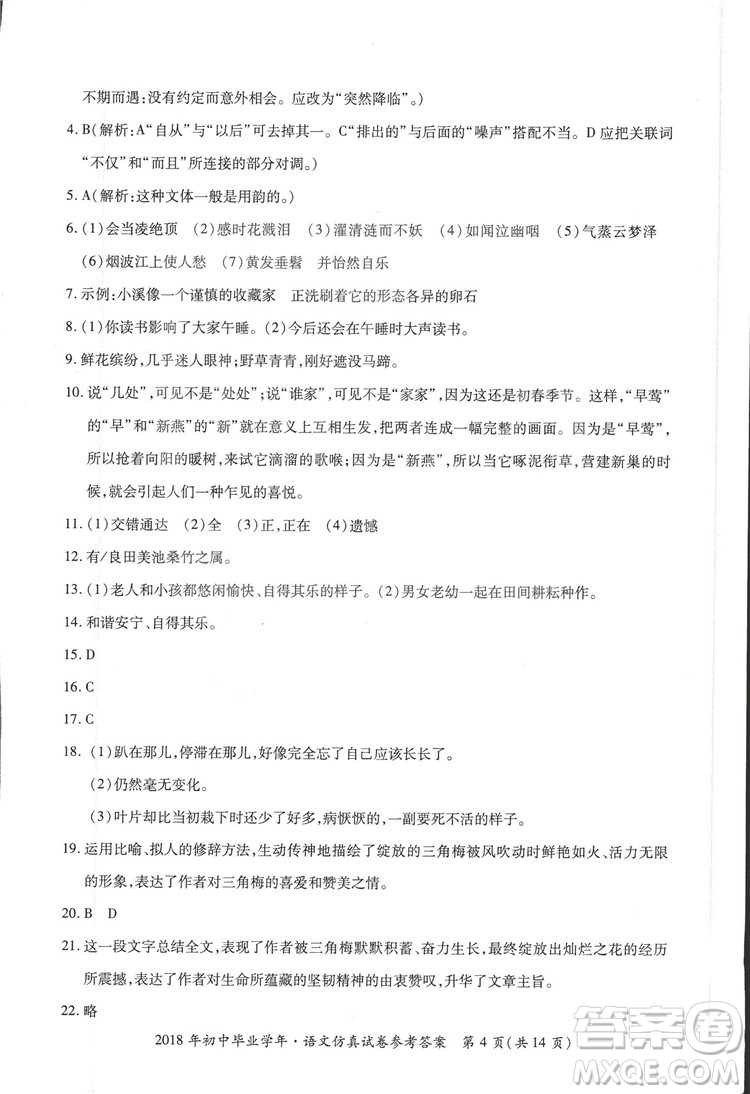 2018年資源與評(píng)價(jià)中考全程總復(fù)習(xí)語(yǔ)文D版參考答案