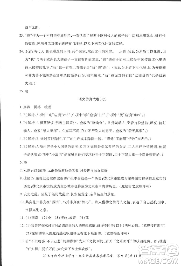 2018年資源與評(píng)價(jià)中考全程總復(fù)習(xí)語(yǔ)文D版參考答案
