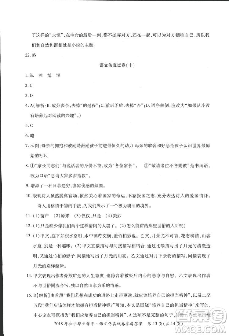 2018年資源與評(píng)價(jià)中考全程總復(fù)習(xí)語(yǔ)文D版參考答案