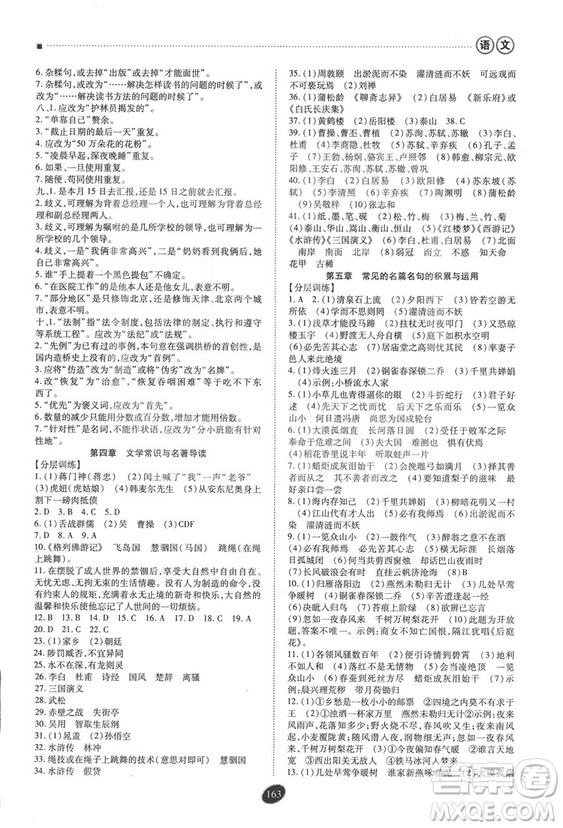 2018年資源與評(píng)價(jià)中考全程總復(fù)習(xí)語(yǔ)文D版參考答案