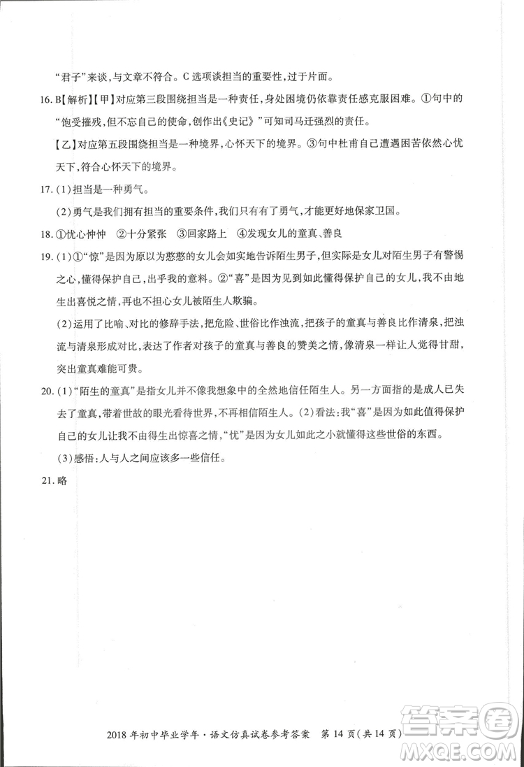 2018年資源與評(píng)價(jià)中考全程總復(fù)習(xí)語(yǔ)文D版參考答案