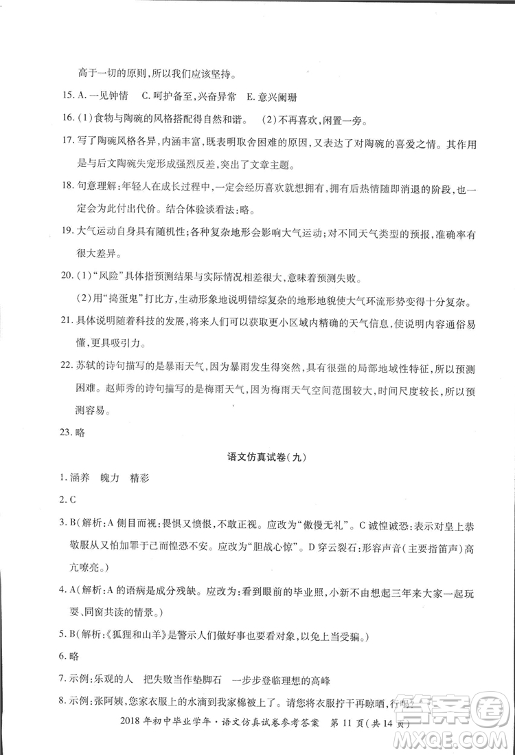 2018年資源與評(píng)價(jià)中考全程總復(fù)習(xí)語(yǔ)文D版參考答案