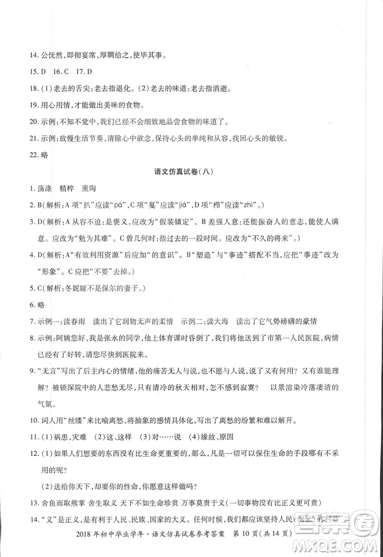 2018年資源與評(píng)價(jià)中考全程總復(fù)習(xí)語(yǔ)文D版參考答案