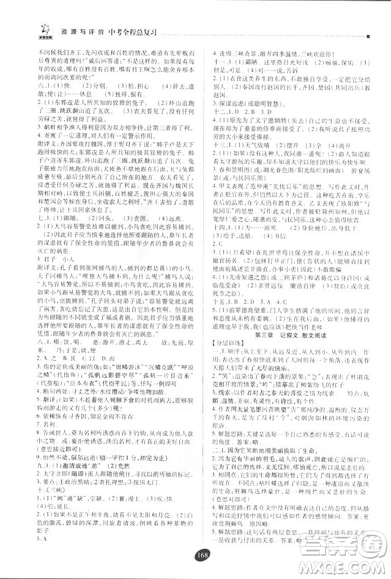 2018年資源與評(píng)價(jià)中考全程總復(fù)習(xí)語(yǔ)文D版參考答案