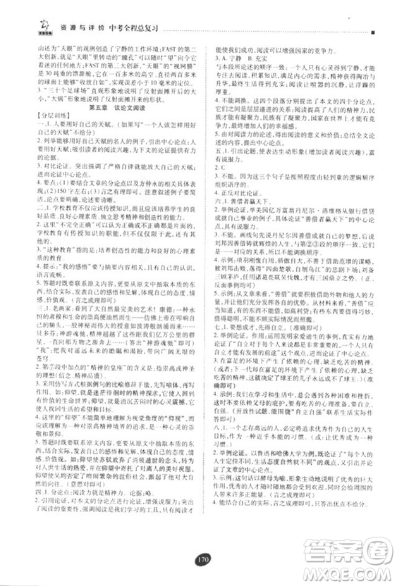 2018年資源與評(píng)價(jià)中考全程總復(fù)習(xí)語(yǔ)文D版參考答案