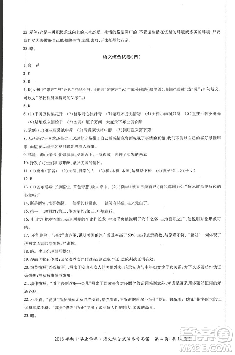 2018年資源與評(píng)價(jià)中考全程總復(fù)習(xí)語(yǔ)文D版參考答案