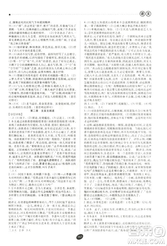 2018年資源與評(píng)價(jià)中考全程總復(fù)習(xí)語(yǔ)文D版參考答案