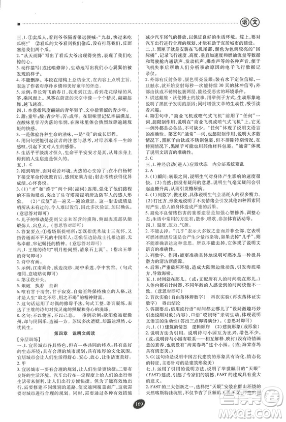 2018年資源與評(píng)價(jià)中考全程總復(fù)習(xí)語(yǔ)文D版參考答案