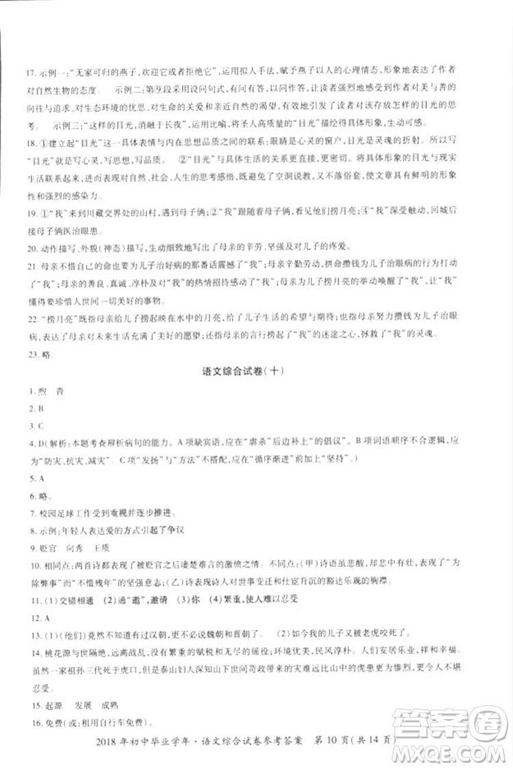 2018年資源與評(píng)價(jià)中考全程總復(fù)習(xí)語(yǔ)文D版參考答案