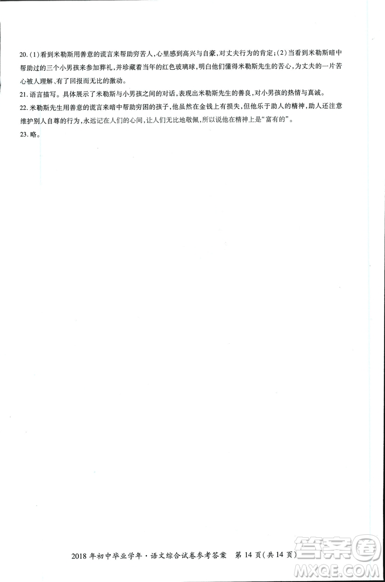 2018年資源與評(píng)價(jià)中考全程總復(fù)習(xí)語(yǔ)文D版參考答案