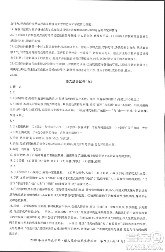 2018年資源與評(píng)價(jià)中考全程總復(fù)習(xí)語(yǔ)文D版參考答案