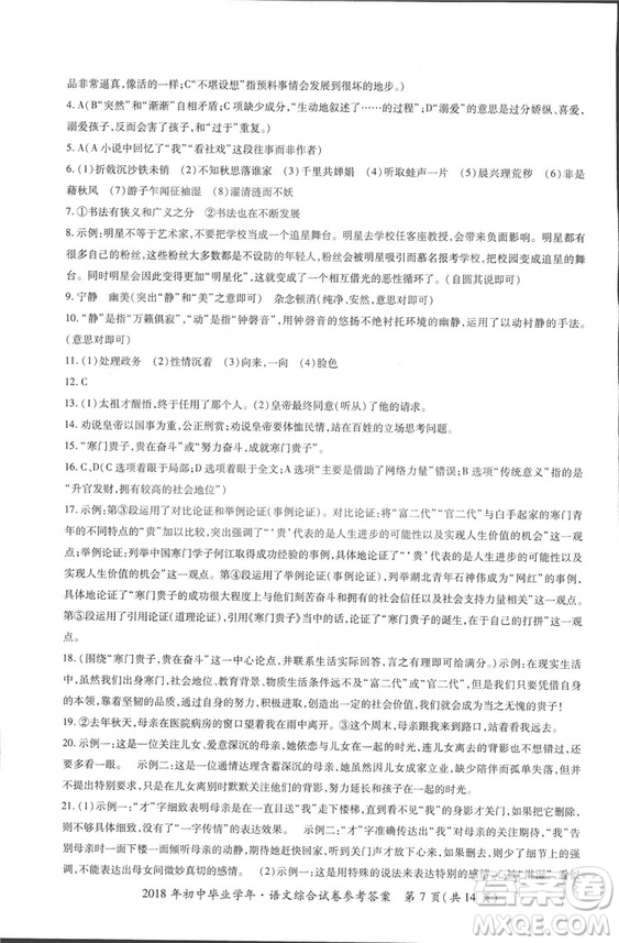 2018年資源與評(píng)價(jià)中考全程總復(fù)習(xí)語(yǔ)文D版參考答案