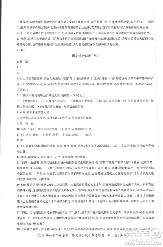 2018年資源與評(píng)價(jià)中考全程總復(fù)習(xí)語(yǔ)文D版參考答案