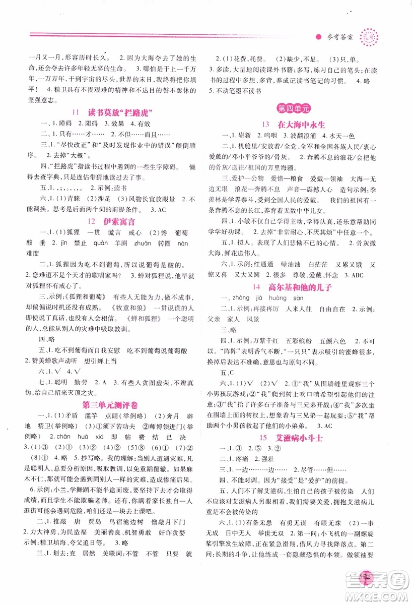 績(jī)優(yōu)學(xué)案2018年蘇教版五年級(jí)上冊(cè)語(yǔ)文參考答案