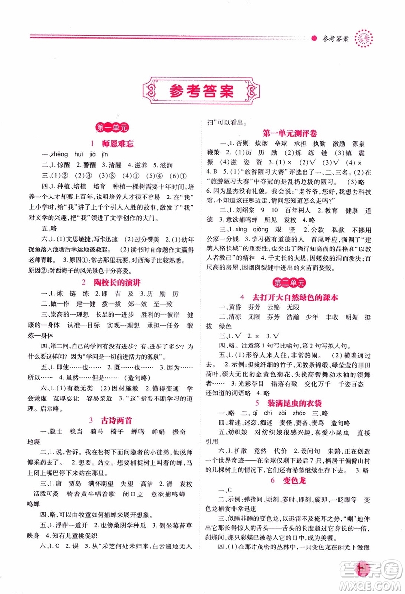 績(jī)優(yōu)學(xué)案2018年蘇教版五年級(jí)上冊(cè)語(yǔ)文參考答案