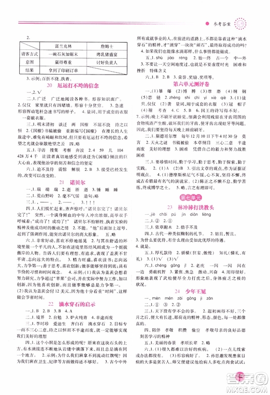 績(jī)優(yōu)學(xué)案2018年蘇教版五年級(jí)上冊(cè)語(yǔ)文參考答案