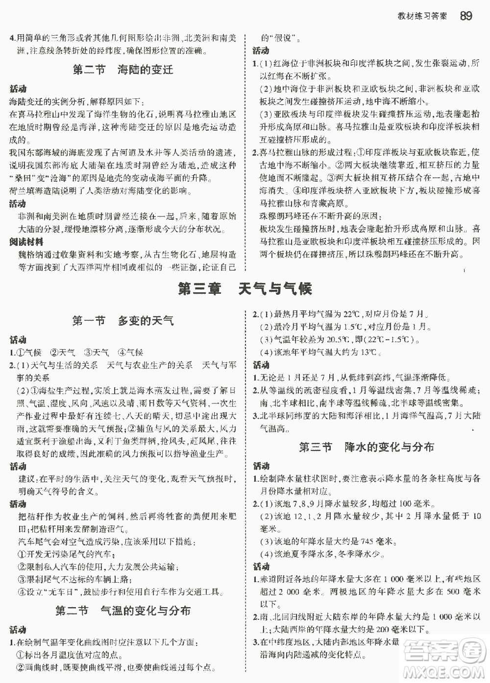 2018人教版七年級(jí)地理上冊(cè)義務(wù)教育教科書(shū)答案