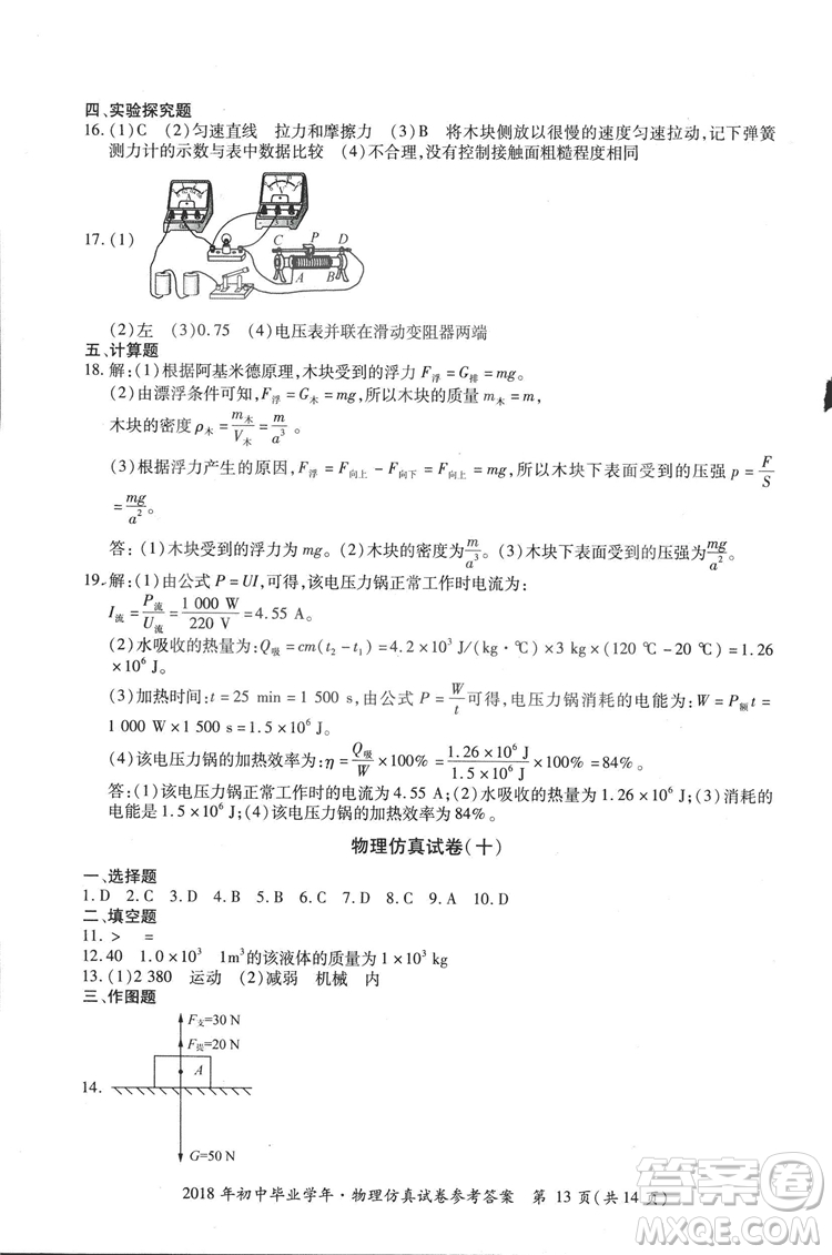 2018年資源與評價中考全程總復(fù)習(xí)物理D版參考答案