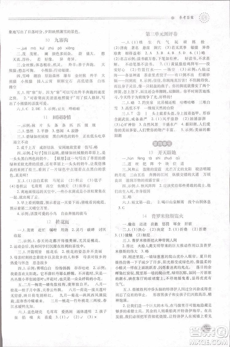 2018年蘇教版績(jī)優(yōu)學(xué)案四年級(jí)上語(yǔ)文參考答案
