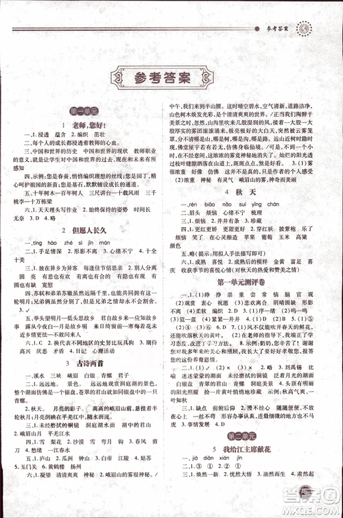 2018年蘇教版績(jī)優(yōu)學(xué)案四年級(jí)上語(yǔ)文參考答案