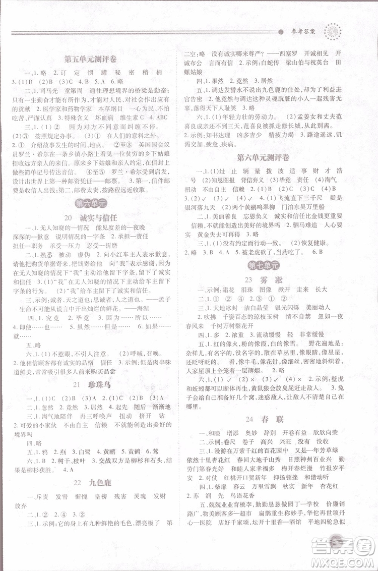 2018年蘇教版績(jī)優(yōu)學(xué)案四年級(jí)上語(yǔ)文參考答案