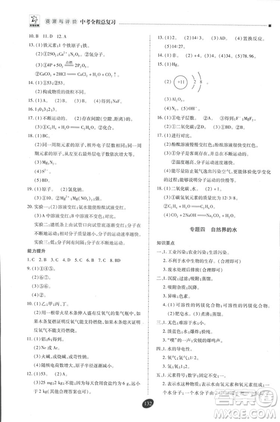 2018年資源與評價中考全程總復(fù)習化學D版參考答案