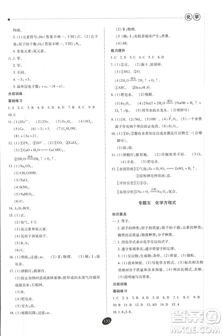 2018年資源與評價中考全程總復(fù)習化學D版參考答案