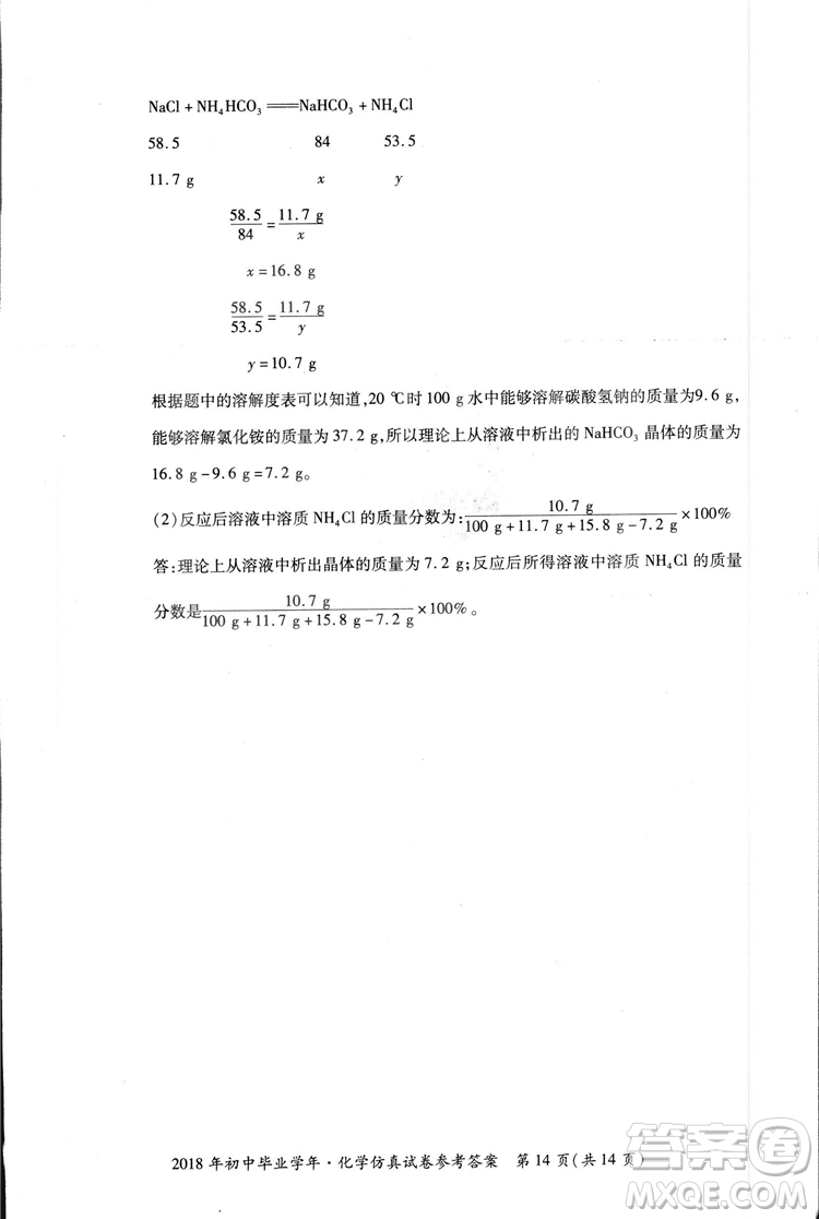 2018年資源與評價中考全程總復(fù)習化學D版參考答案