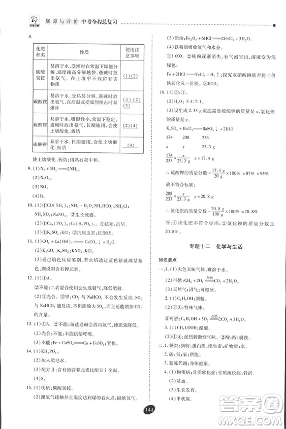 2018年資源與評價中考全程總復(fù)習化學D版參考答案