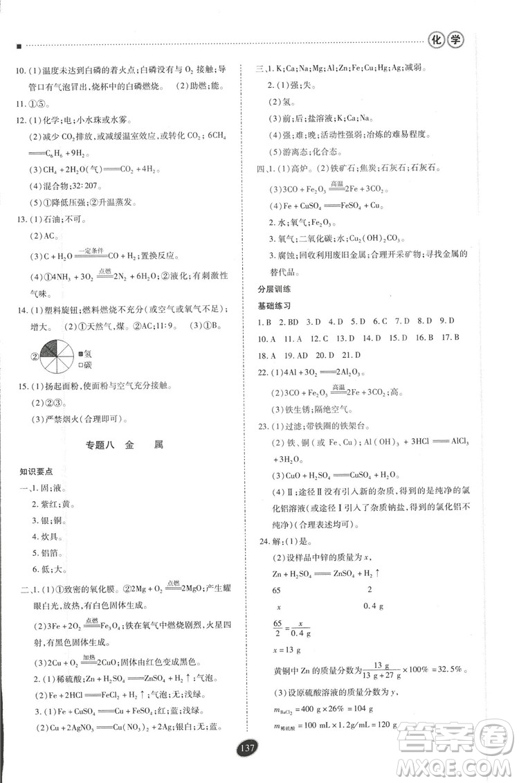 2018年資源與評價中考全程總復(fù)習化學D版參考答案